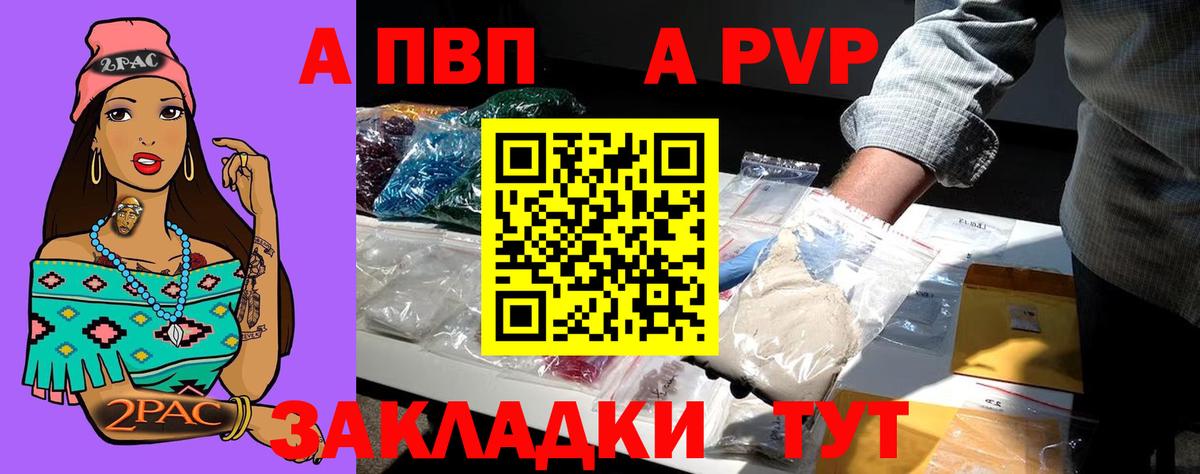 Зеленогорск  Alfa_PVP Соль  Вход с VPN  А ПВП крисы CK 