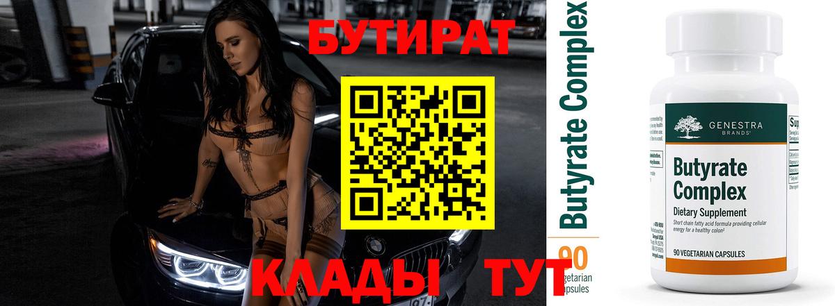 Бутират вода  Вход с VPN  Зеленогорск 