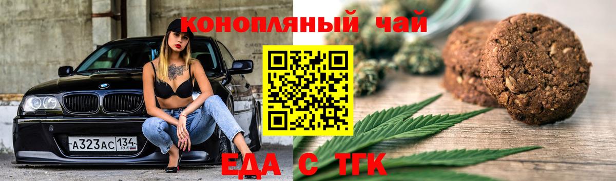 Печенье с ТГК марихуана  Вход с VPN  Зеленогорск 