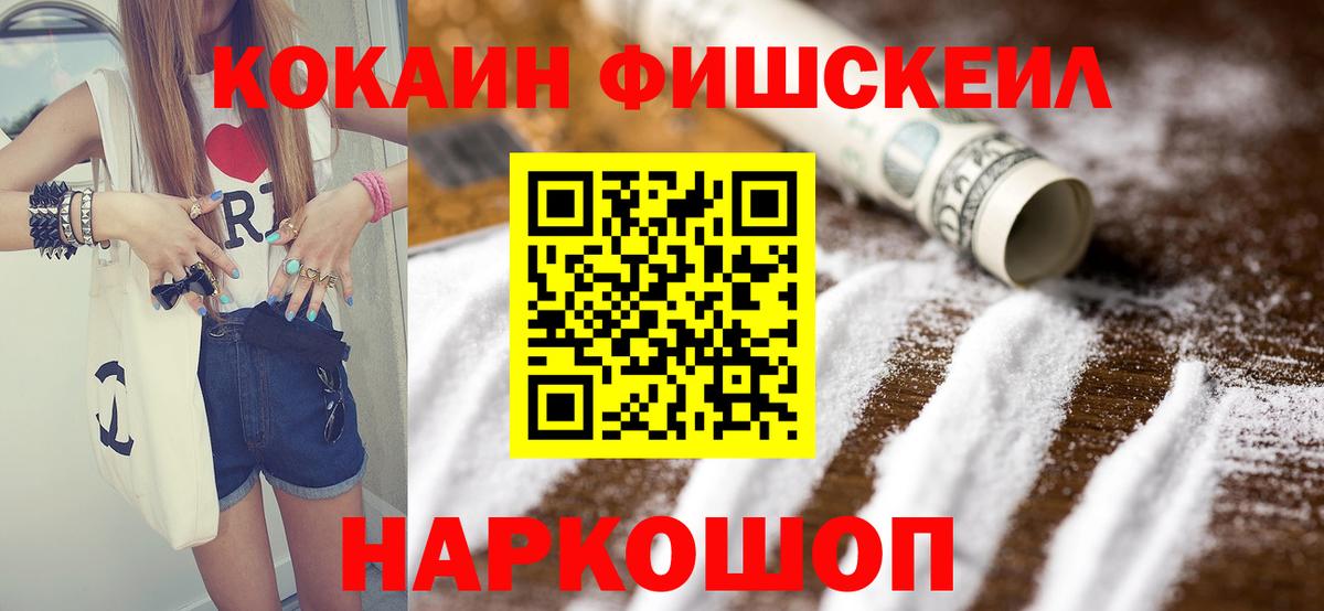 Зеленогорск  КОКАИН VHQ  Кокаин Fish Scale  Вход с VPN 