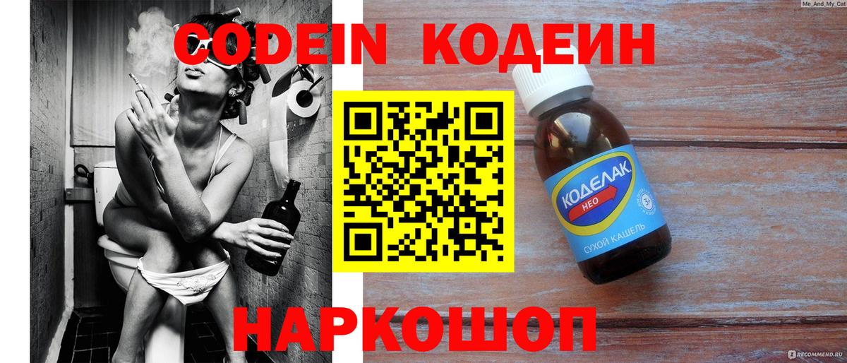 Кодеиновый сироп Lean напиток Lean (лин)  Codein Purple Drank  Зеленогорск  Вход с VPN 
