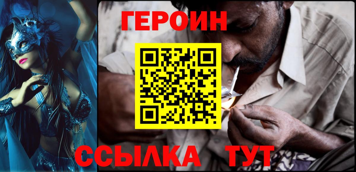 ГЕРОИН афганец Зеленогорск