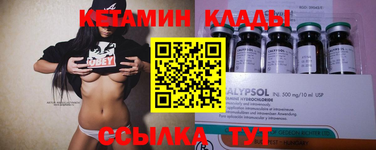КЕТАМИН VHQ Зеленогорск