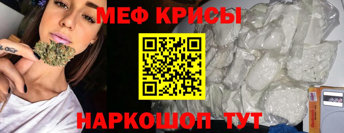 Мефедрон кристаллы Зеленогорск