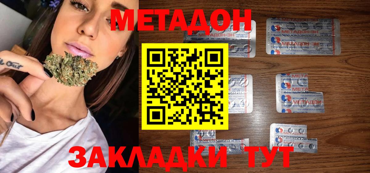 МЕТАДОН VHQ Зеленогорск