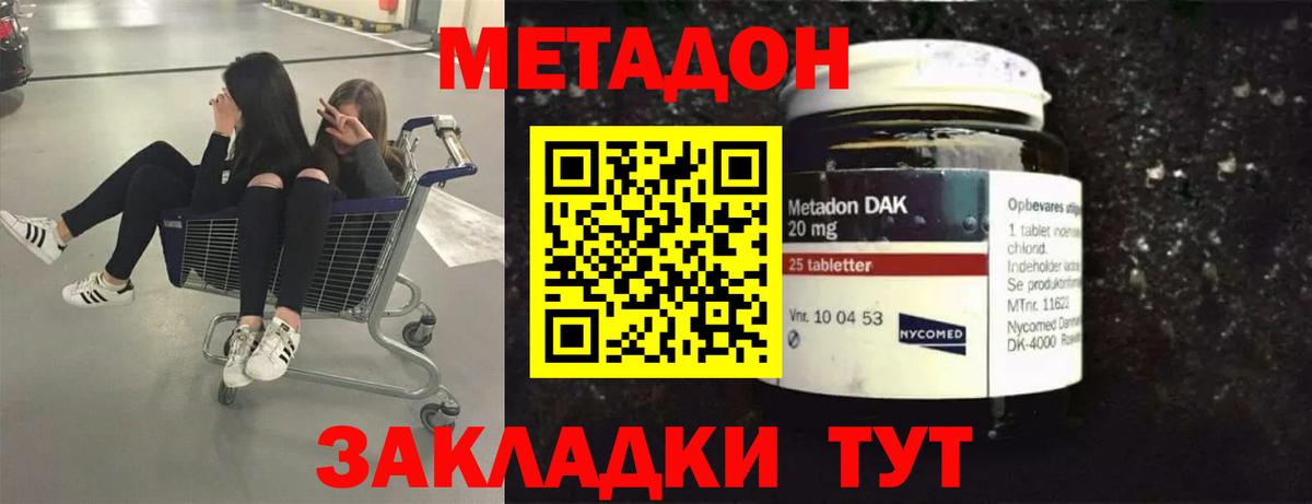 МЕТАДОН мёд  МЕТАДОН methadone  Зеленогорск  Вход с VPN 