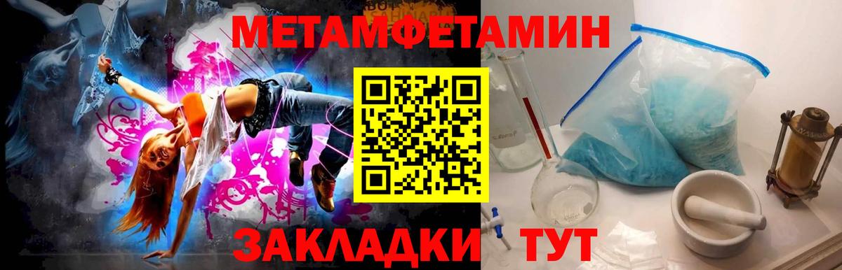 Метамфетамин Methamphetamine  Первитин  Зеленогорск  Вход с VPN 