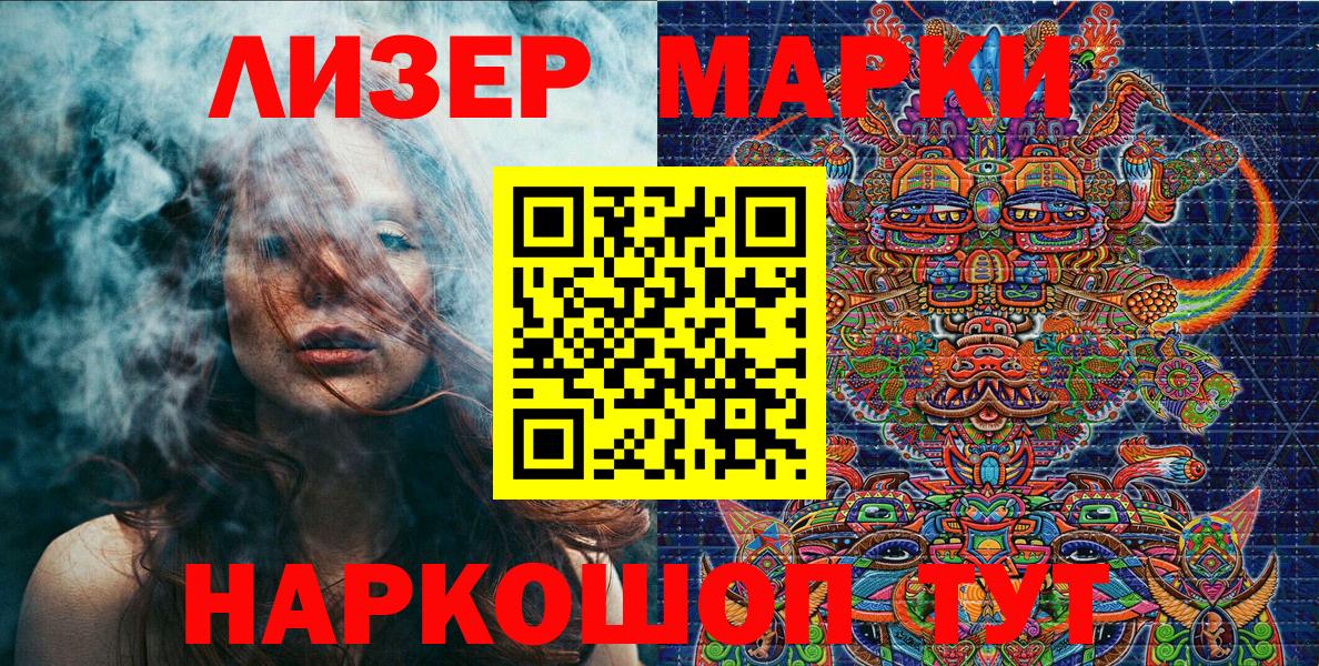 Наркотические марки 1,5мг Зеленогорск