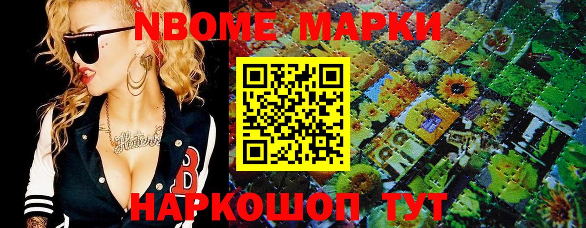 Зеленогорск  Марки 25I-NBOMe 1,8мг  Вход с VPN 